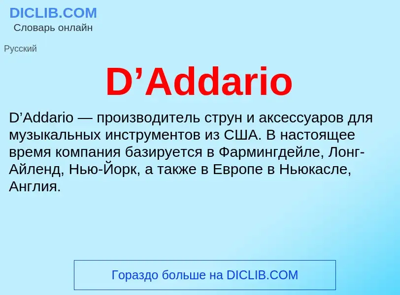 Τι είναι D’Addario - ορισμός