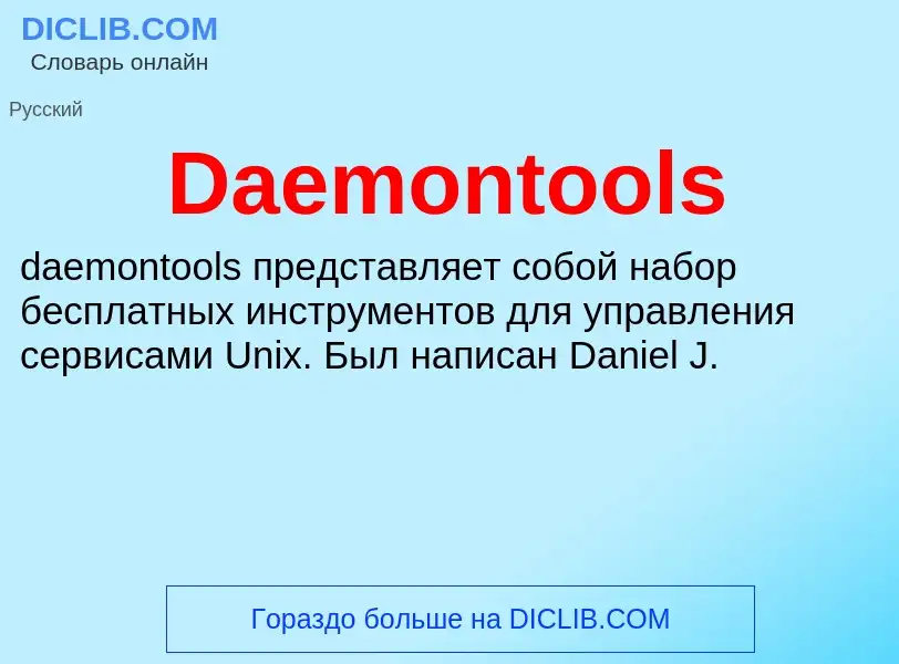 Τι είναι Daemontools - ορισμός