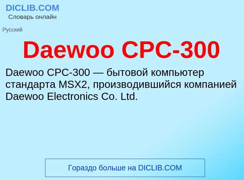 Was ist Daewoo CPC-300 - Definition