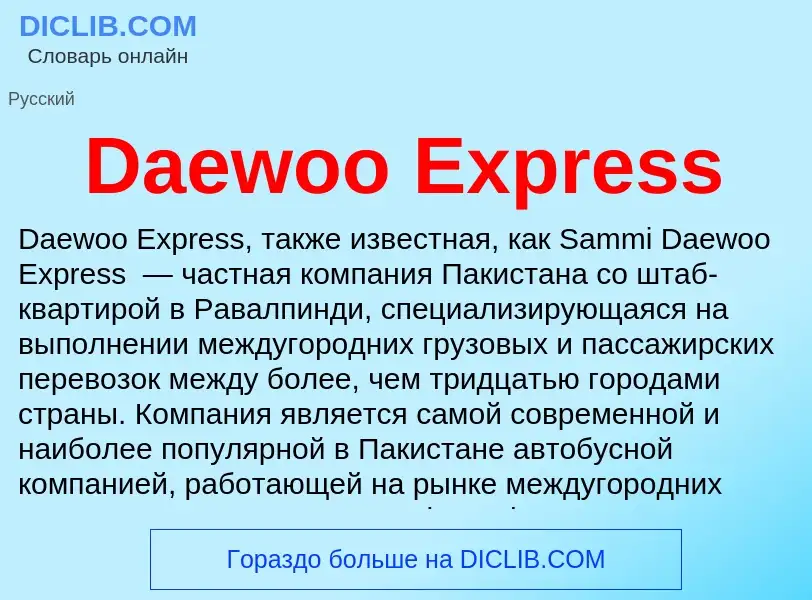 Was ist Daewoo Express - Definition