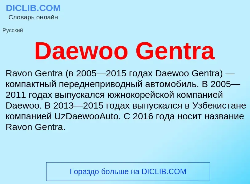 Was ist Daewoo Gentra - Definition