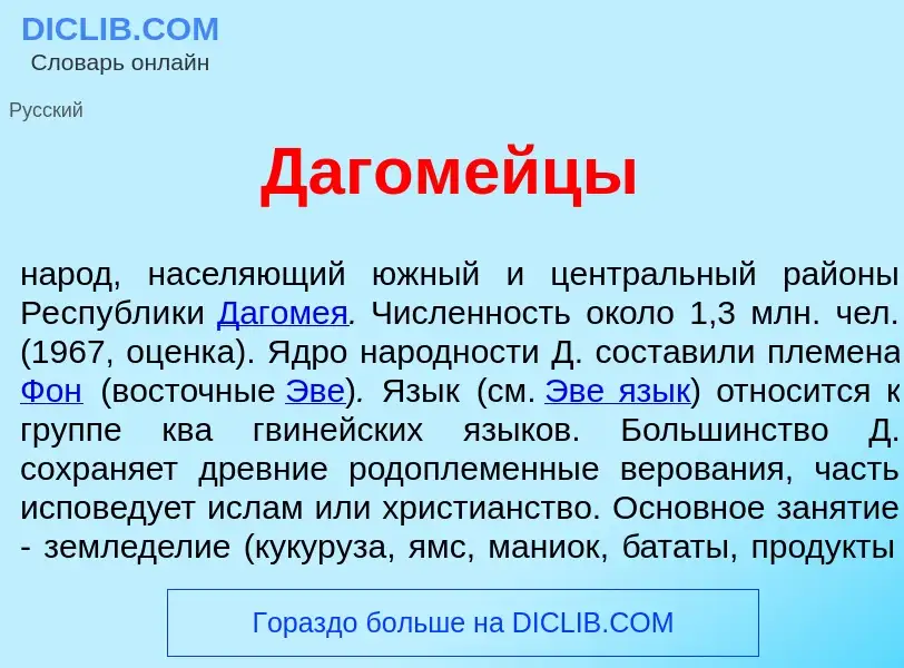 Что такое Дагом<font color="red">е</font>йцы - определение