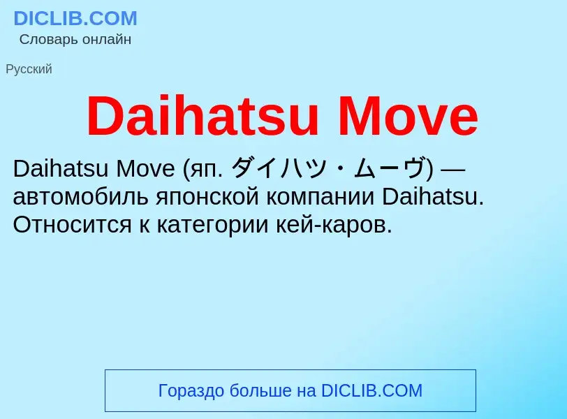 Was ist Daihatsu Move - Definition