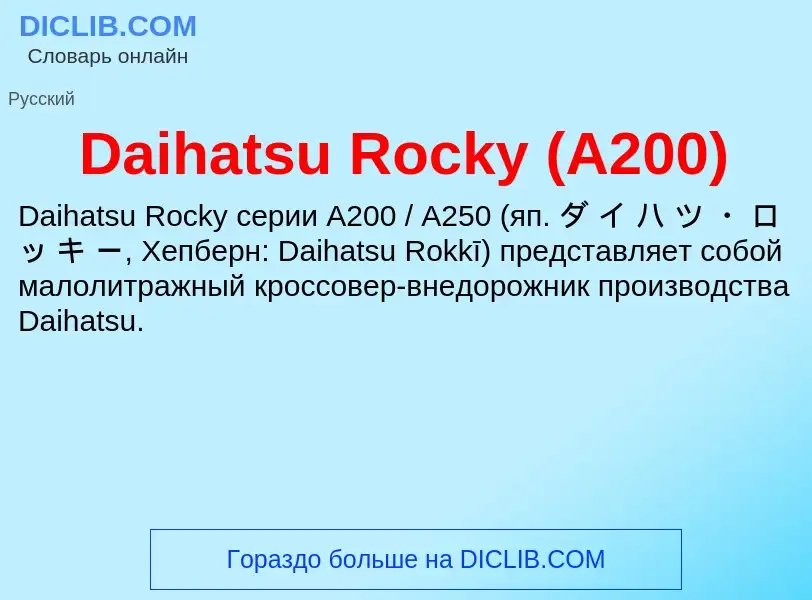 Was ist Daihatsu Rocky (A200) - Definition