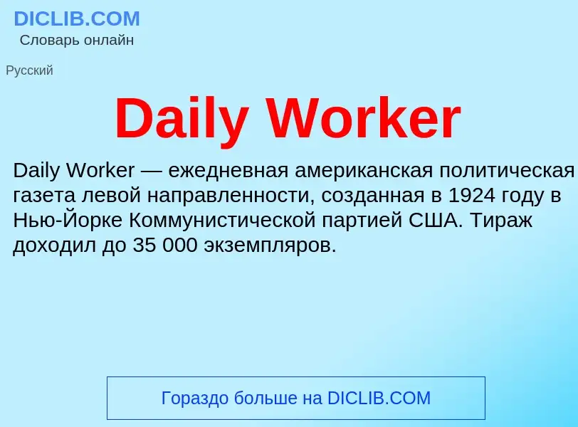 Wat is Daily Worker - definition