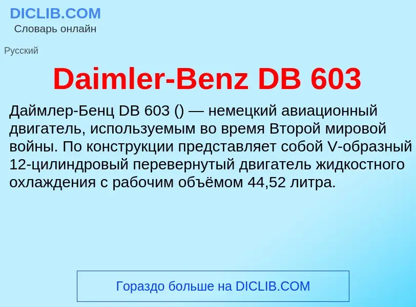 Was ist Daimler-Benz DB 603 - Definition