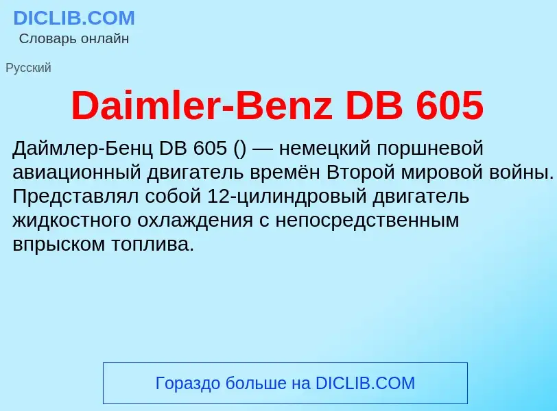 Che cos'è Daimler-Benz DB 605 - definizione