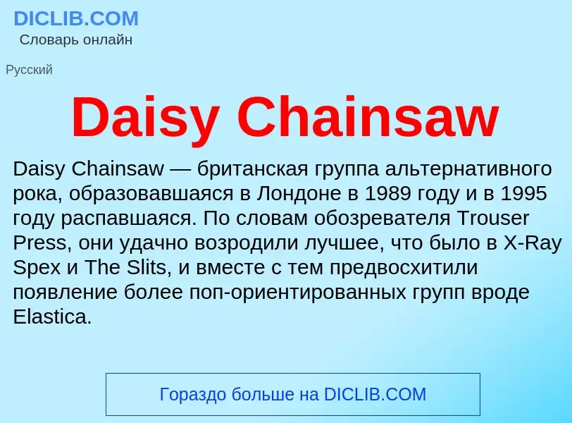 Che cos'è Daisy Chainsaw - definizione