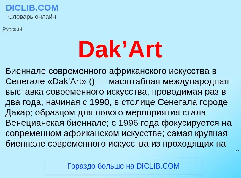 Che cos'è Dak’Art - definizione