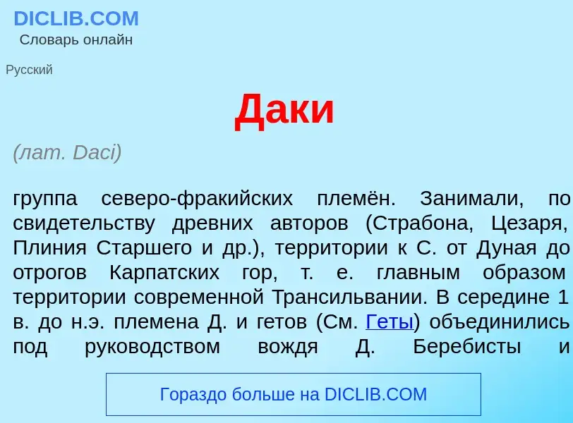 ¿Qué es Д<font color="red">а</font>ки? - significado y definición