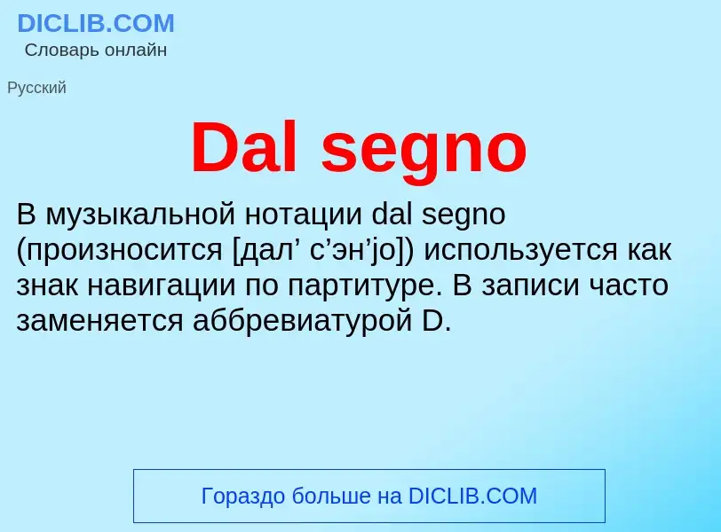 Wat is Dal segno - definition