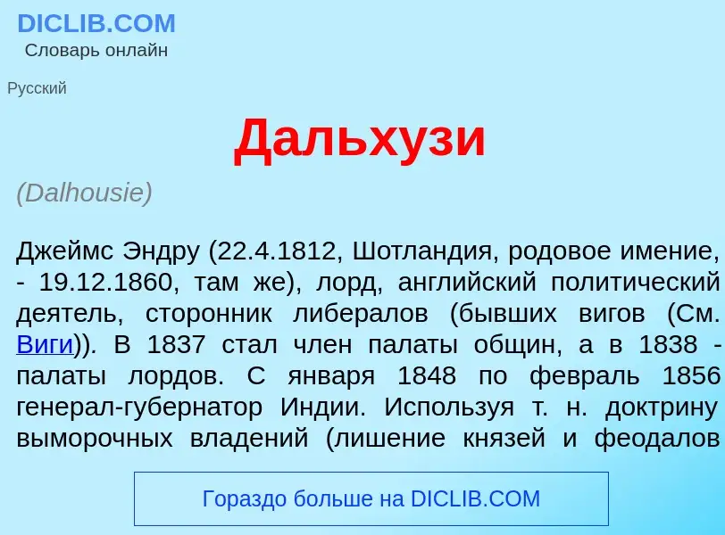 What is Дальх<font color="red">у</font>зи - meaning and definition