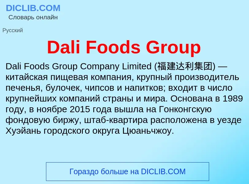 Was ist Dali Foods Group - Definition