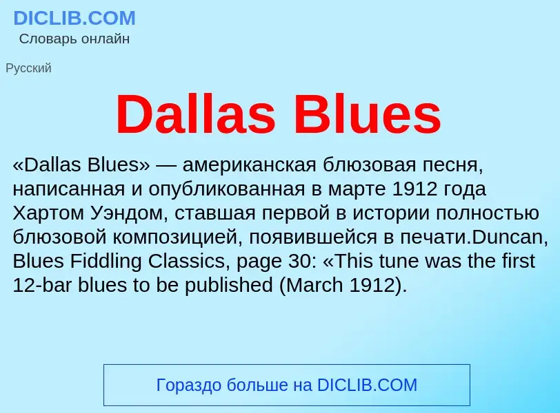 Was ist Dallas Blues - Definition