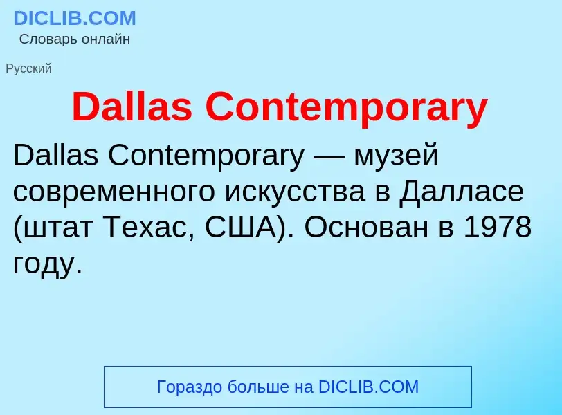 Was ist Dallas Contemporary - Definition