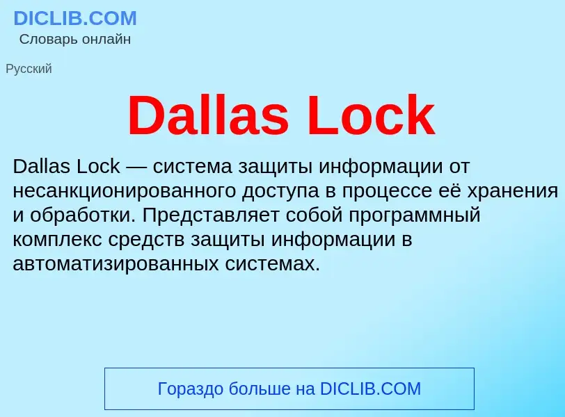 Che cos'è Dallas Lock - definizione