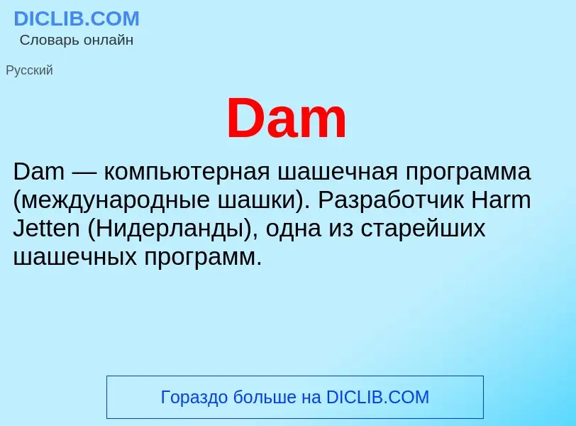 Τι είναι Dam - ορισμός