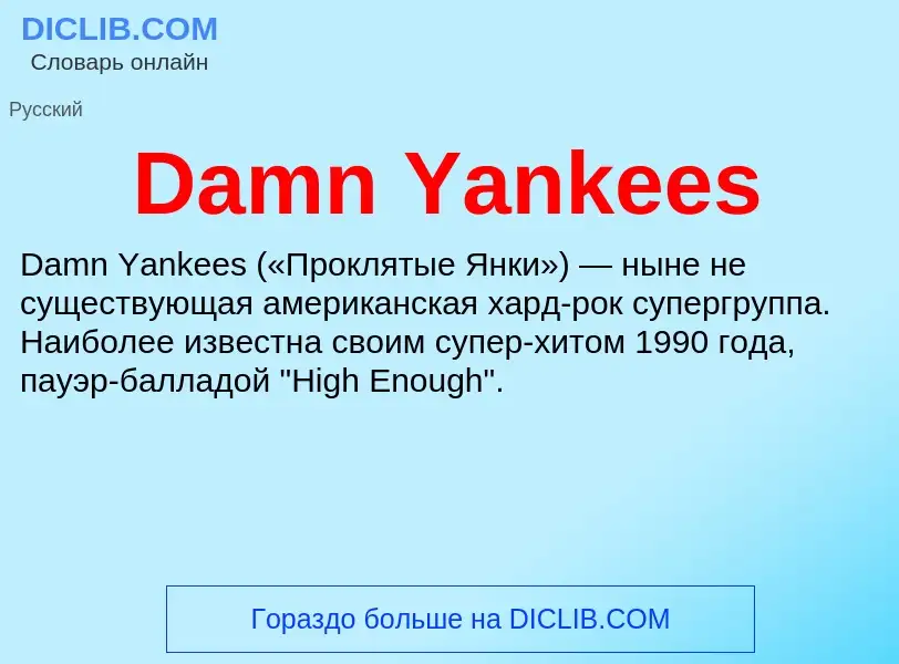 Che cos'è Damn Yankees - definizione