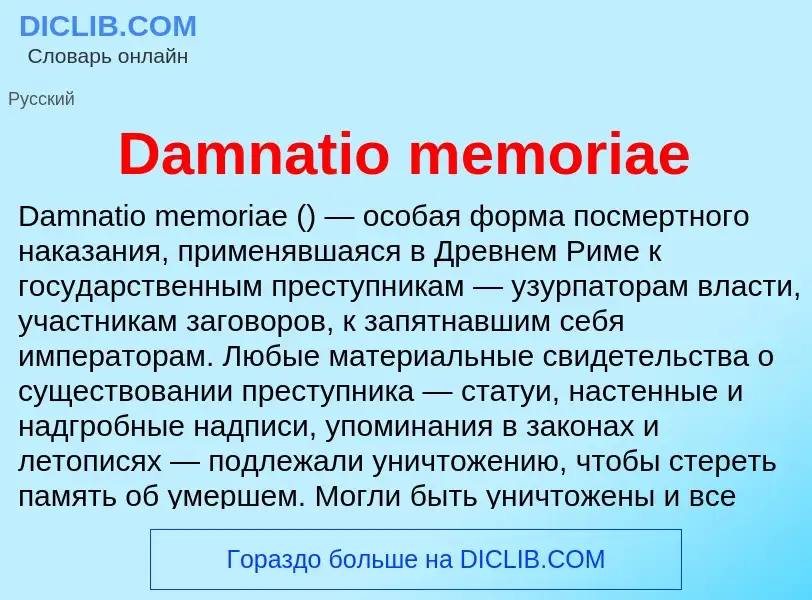 Was ist Damnatio memoriae - Definition