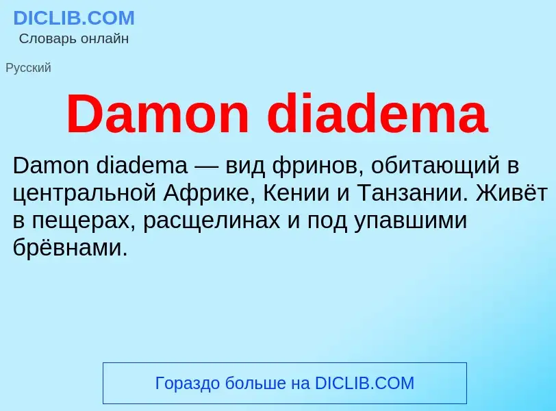 Che cos'è Damon diadema - definizione