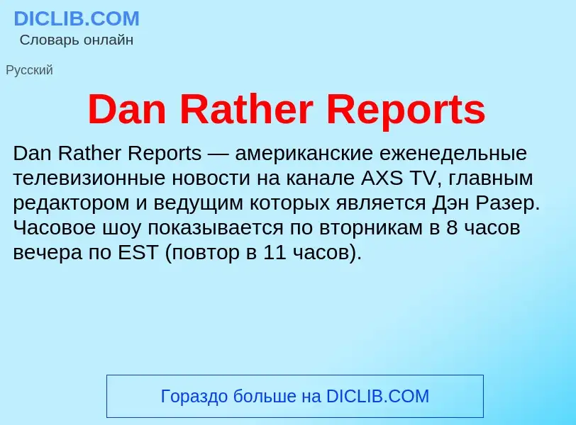 Was ist Dan Rather Reports - Definition