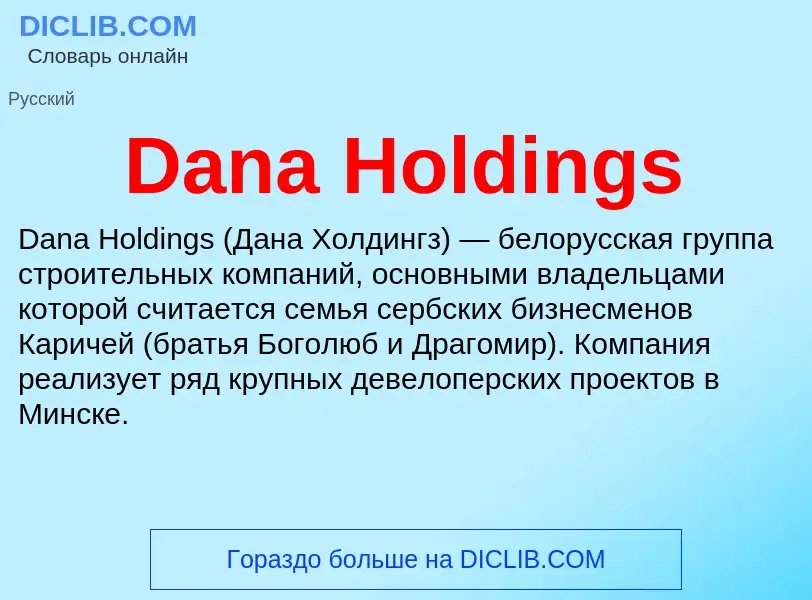 Was ist Dana Holdings - Definition