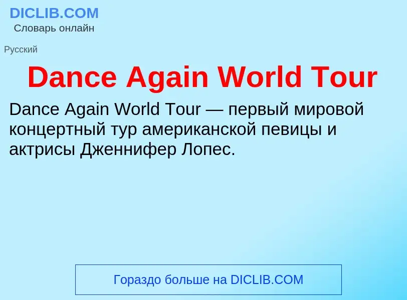 Che cos'è Dance Again World Tour - definizione