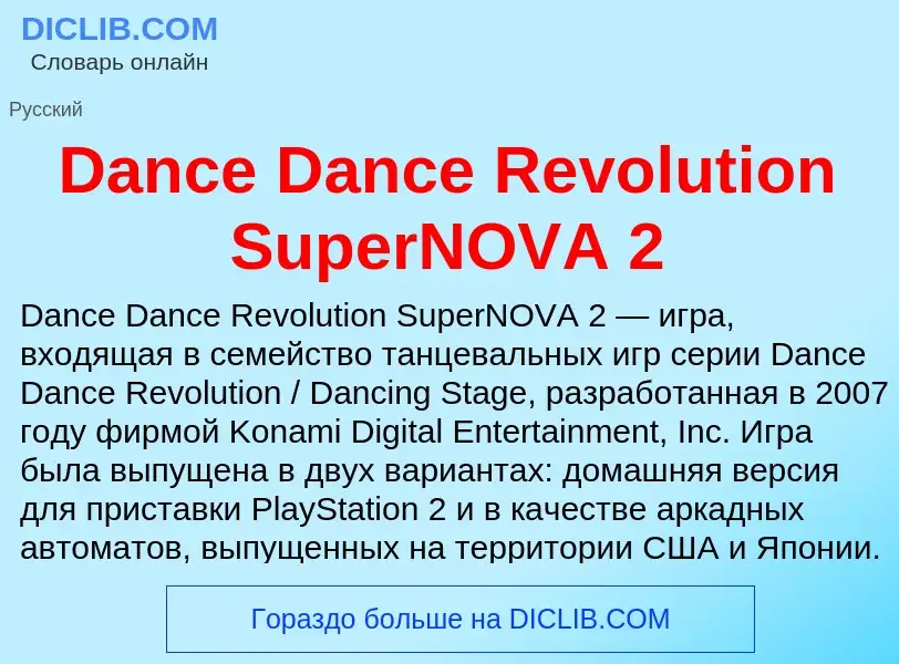 Was ist Dance Dance Revolution SuperNOVA 2 - Definition