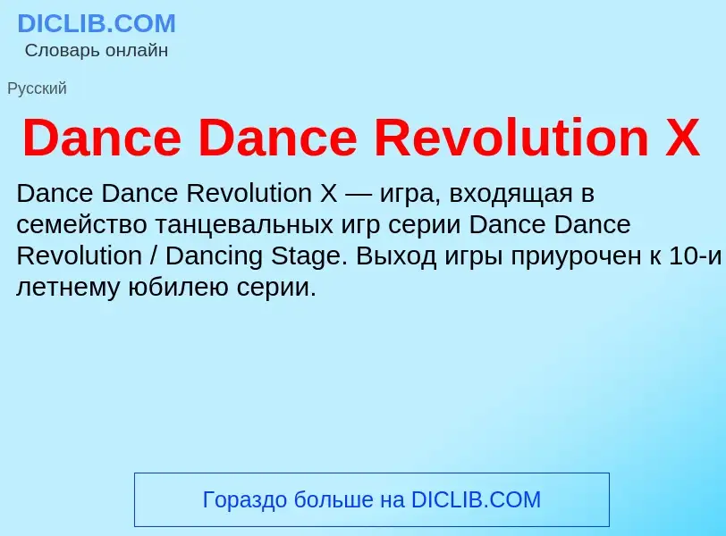 Was ist Dance Dance Revolution X - Definition