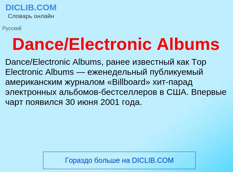 Che cos'è Dance/Electronic Albums - definizione