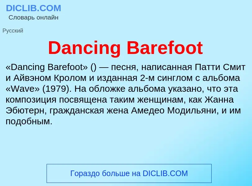 Che cos'è Dancing Barefoot - definizione