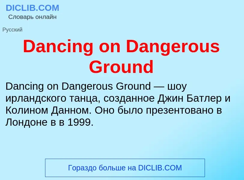 Was ist Dancing on Dangerous Ground - Definition