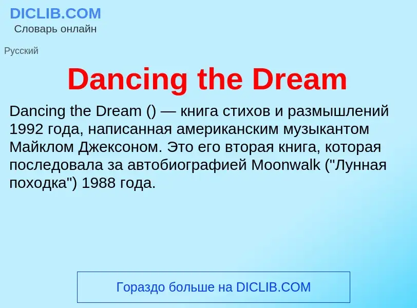 Che cos'è Dancing the Dream - definizione