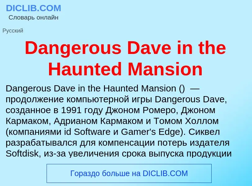 Was ist Dangerous Dave in the Haunted Mansion - Definition