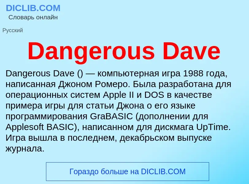 Che cos'è Dangerous Dave - definizione