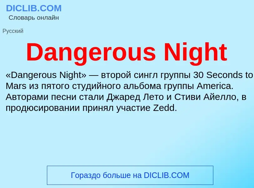 Was ist Dangerous Night - Definition