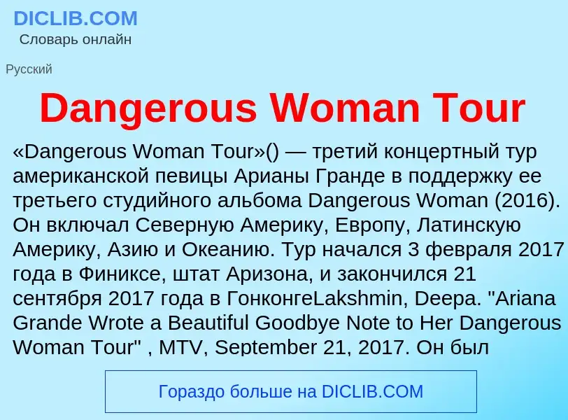 Was ist Dangerous Woman Tour - Definition