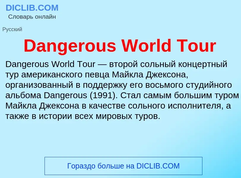 Was ist Dangerous World Tour - Definition