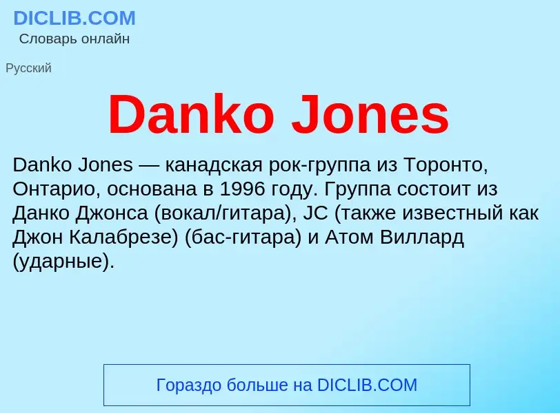 Τι είναι Danko Jones - ορισμός