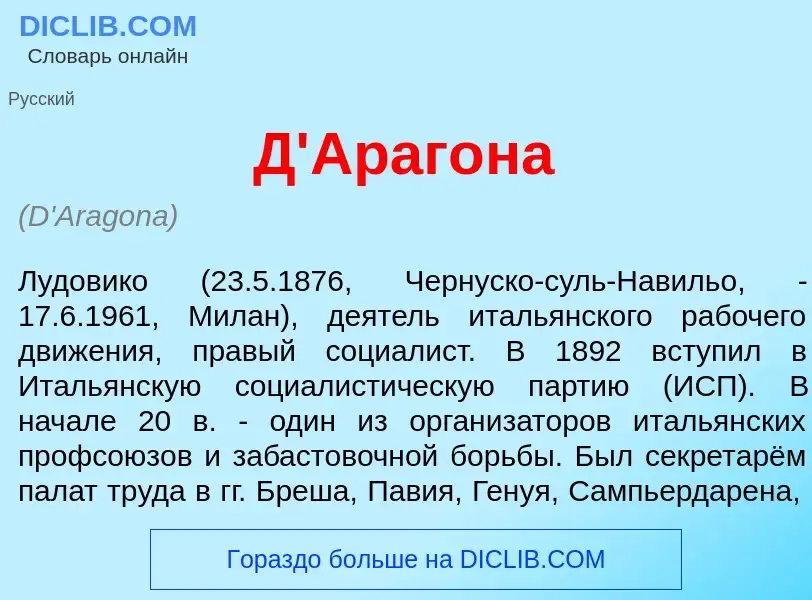 Τι είναι Д'Араг<font color="red">о</font>на - ορισμός