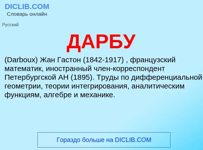 ¿Qué es ДАРБУ? - significado y definición