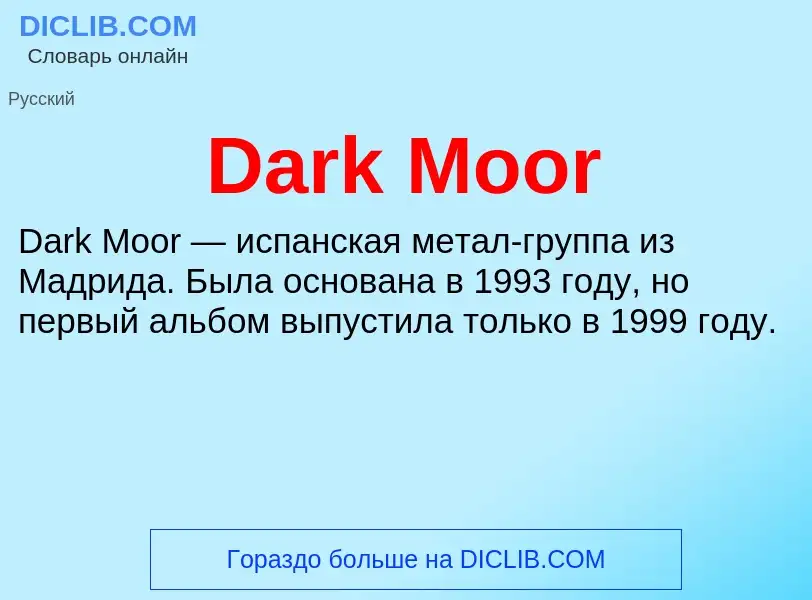 Что такое Dark Moor - определение