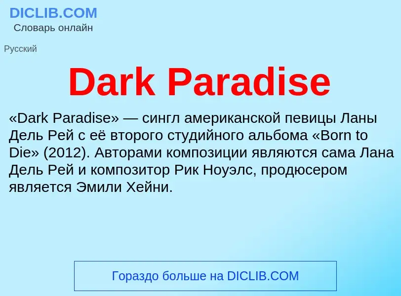 Что такое Dark Paradise - определение