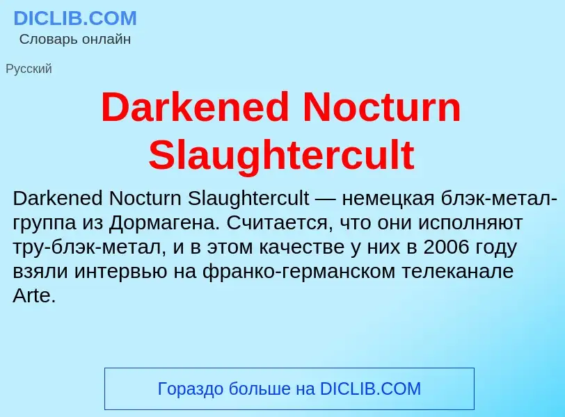 Что такое Darkened Nocturn Slaughtercult - определение