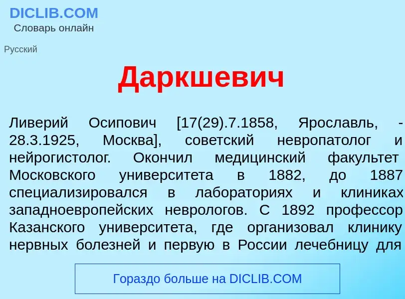 Что такое Даркш<font color="red">е</font>вич - определение