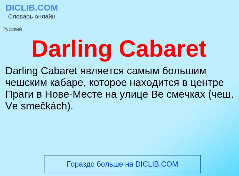 Что такое Darling Cabaret - определение