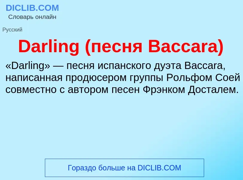 Τι είναι Darling (песня Baccara) - ορισμός