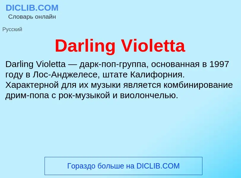 Что такое Darling Violetta - определение