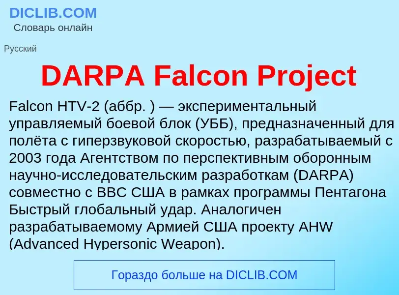 Wat is DARPA Falcon Project - definition