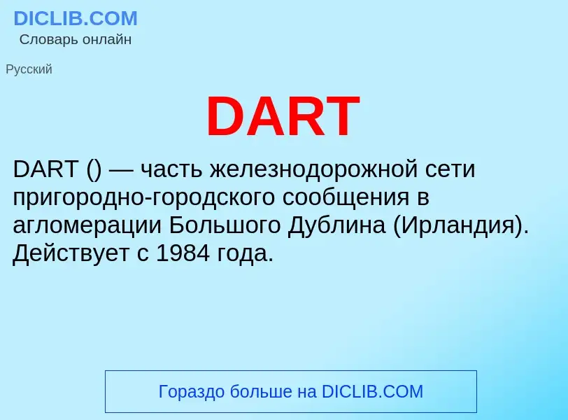 Wat is DART - definition